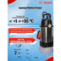 Насос погружной фекальный Ресанта НФ-20000