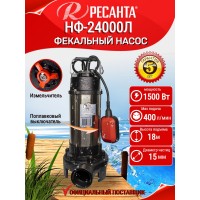 Насос погружной фекальный Ресанта НФ-24000Л