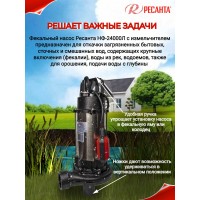 Насос погружной фекальный Ресанта НФ-24000Л