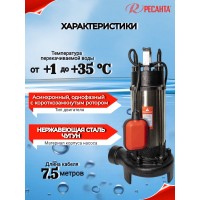 Насос погружной фекальный Ресанта НФ-24000Л