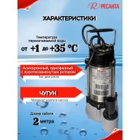 Насос погружной фекальный Ресанта НФ-9000