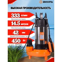 Насос погружной фекальный ВИХРЬ ФН-450 68/5/2