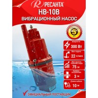 Вибрационный насос Ресанта НВ-10В