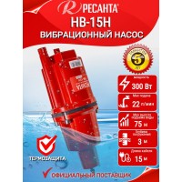 Вибрационный насос Ресанта НВ-15Н