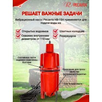 Вибрационный насос Ресанта НВ-15Н