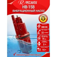 Вибрационный насос Ресанта НВ-15В