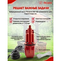 Вибрационный насос Ресанта НВ-15В
