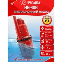 Вибрационный насос Ресанта НВ-40В