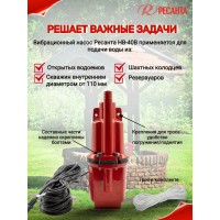 Вибрационный насос Ресанта НВ-40В