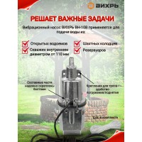 Вибрационный насос ВИХРЬ ВН-10В