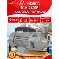 Поверхностный насос Ресанта ПСН-2400Ч
