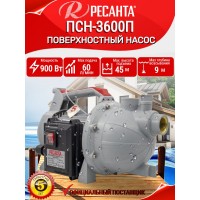 Поверхностный насос Ресанта ПСН-3600П