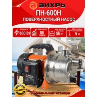Поверхностный насос ВИХРЬ ПН-600Н