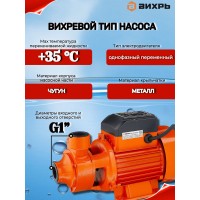 Поверхностный насос ВИХРЬ ПН-650