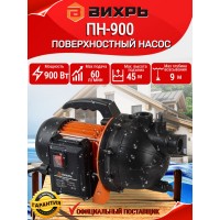 Поверхностный насос ВИХРЬ ПН-900