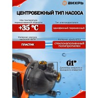 Поверхностный насос ВИХРЬ ПН-900