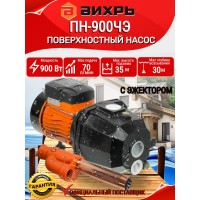 Поверхностный насос ВИХРЬ ПН-900ЧЭ