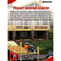 Поверхностный насос ВИХРЬ ПН-900ЧЭ