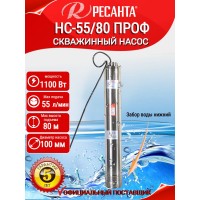 Скважинный насос Ресанта НС-55/80 ПРОФ