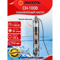 Скважинный насос ВИХРЬ СН-100В