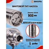 Скважинный насос ВИХРЬ СН-100В