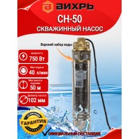 Скважинный насос Вихрь CH-50