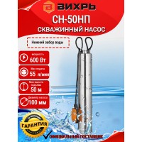 Скважинный насос ВИХРЬ СН-50НП