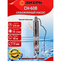 Скважинный насос ВИХРЬ СН-60B