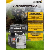 Двигатель бензиновый Huter GE-170F-19