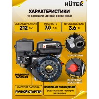 Двигатель бензиновый Huter GE-170F-19