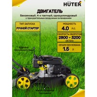 Газонокосилка бензиновая Huter GLM-4.0G