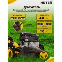 Газонокосилка бензиновая Huter GLM-5.0 ST