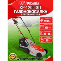 Газонокосилка электрическая Ресанта КР-1200 ЭП