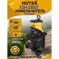 Садовый измельчитель Huter ESH-2500T