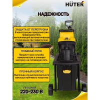 Садовый измельчитель Huter ESH-2500T
