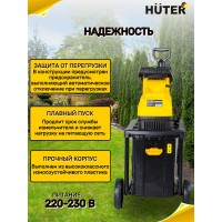 Садовый измельчитель Huter ESH-2800PRO