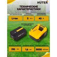 Аккумуляторный триммер Huter GET-40-3 Li 70/1/11