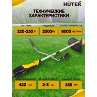 Электрический триммер Huter GET-2000 PRO