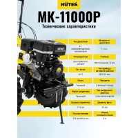 Мотоблок Huter MK-11000Р   70/5/9