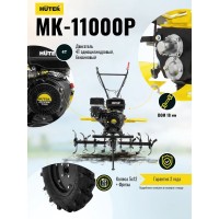 Мотоблок Huter MK-11000Р   70/5/9
