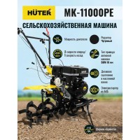 Мотоблок Huter MK-11000PЕ с электростартером 70/5/17