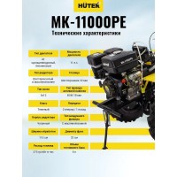 Мотоблок Huter MK-11000PЕ с электростартером 70/5/17