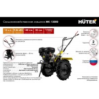 Мотоблок Huter MK-13000P 70/5/18