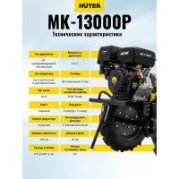 Мотоблок Huter MK-13000P 70/5/18