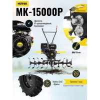 Мотоблок Huter MK-15000P 70/5/19