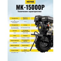 Мотоблок Huter MK-15000P 70/5/19