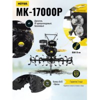 Мотоблок Huter МК-17000P 70/5/31