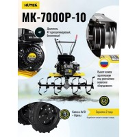 Мотоблок Huter МК-7000P-10-4х2 70/5/44