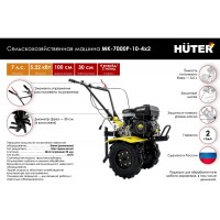 Мотоблок Huter МК-7000P-10-4х2 70/5/44