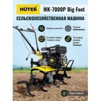 Мотоблок Huter МК-7000Р BIG FOOT 70/5/26